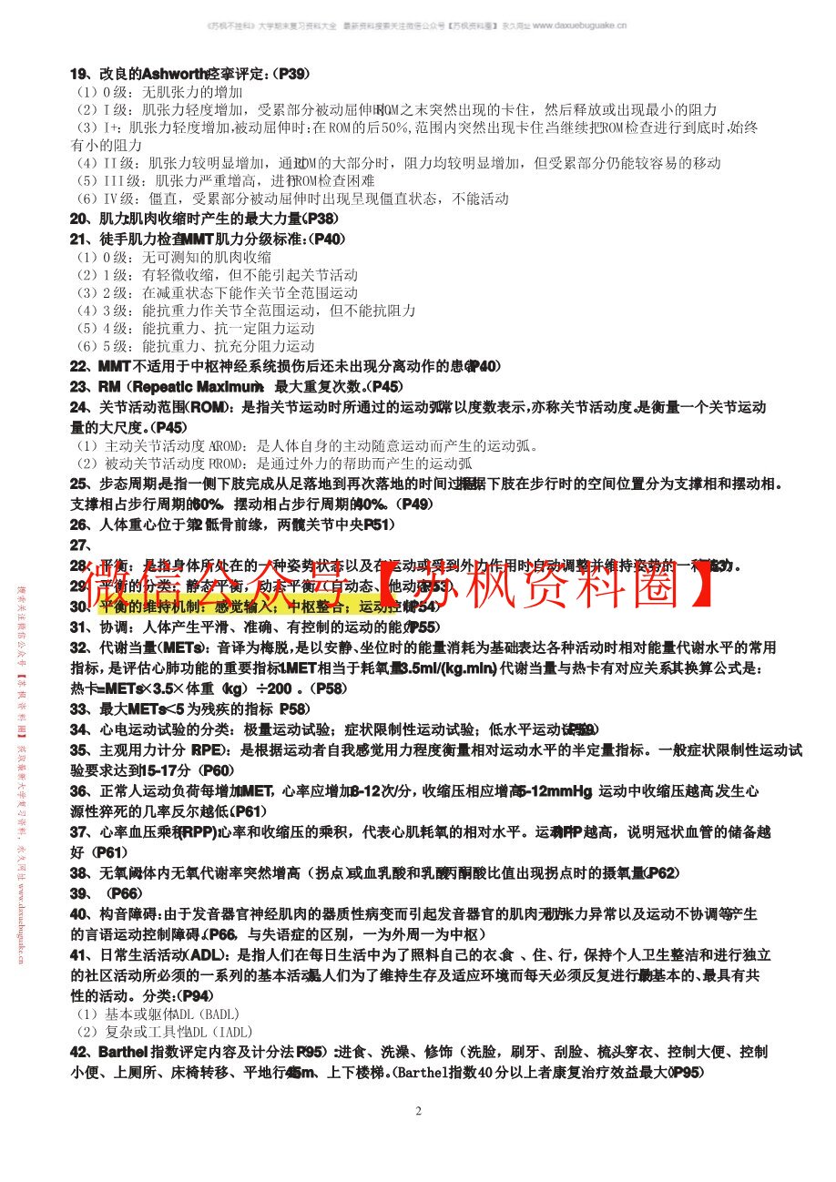 康复医学